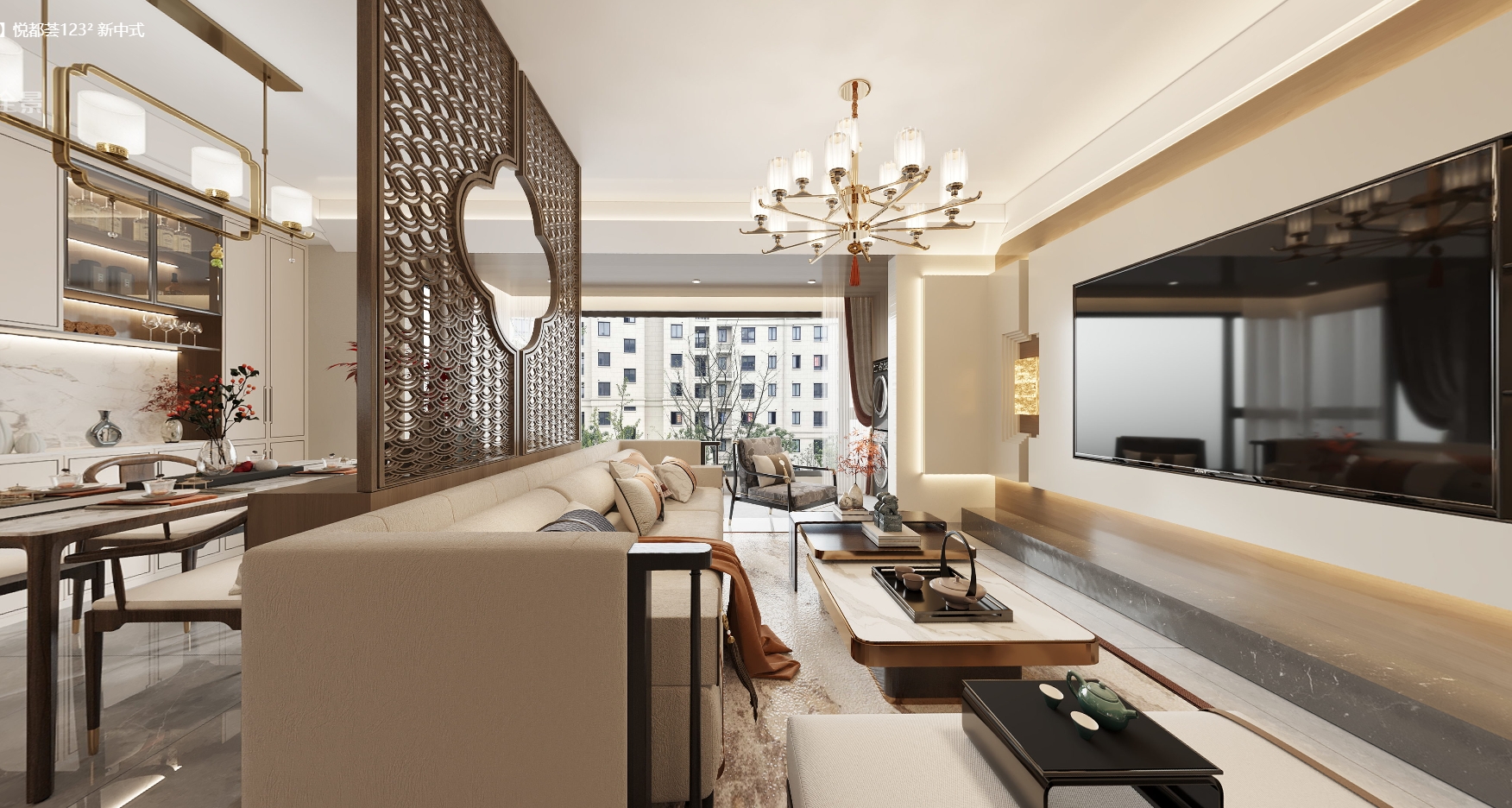 联发·悦都荟123m² 新中式